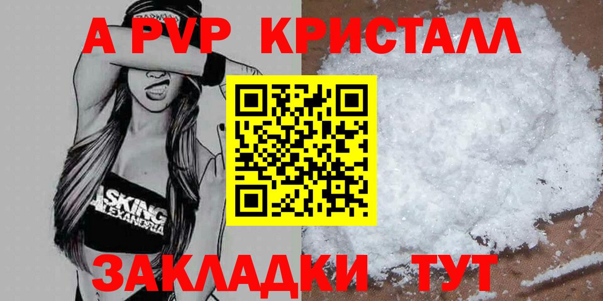 Троицк  A PVP VHQ  APVP  Вход с VPN  A-PVP СК 