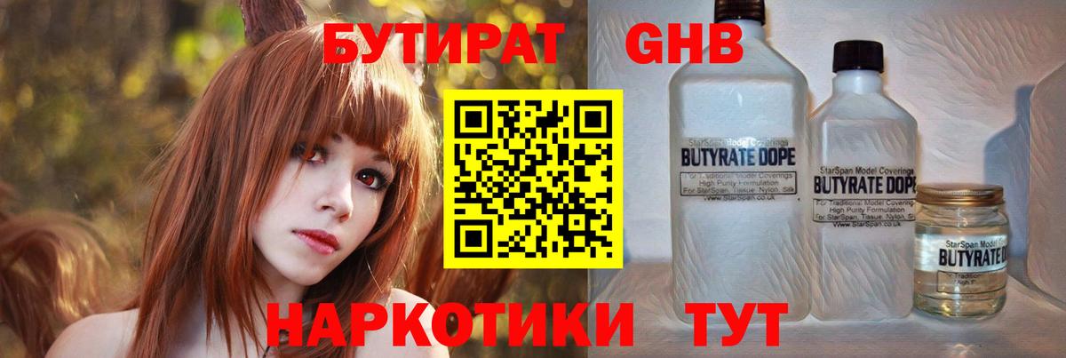 Бутират 1.4BDO  Вход с VPN  Троицк 