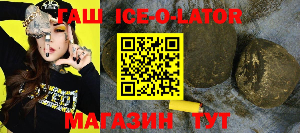 ГАШ  ГАШ ice o lator  продажа наркотиков  Троицк  Вход с VPN 