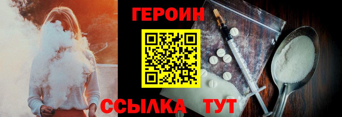 Героин герыч  Вход с VPN  Героин  Троицк 