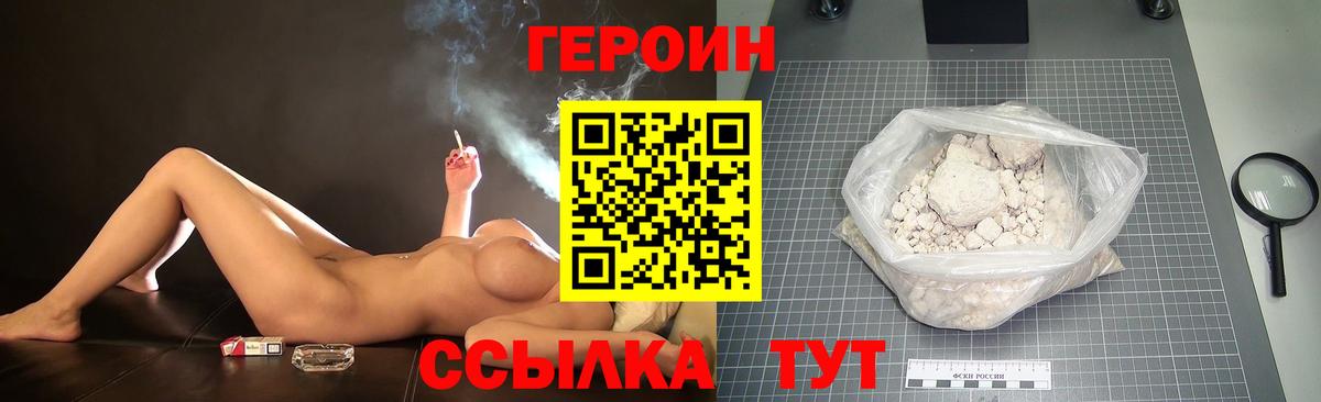 ГЕРОИН Heroin Троицк