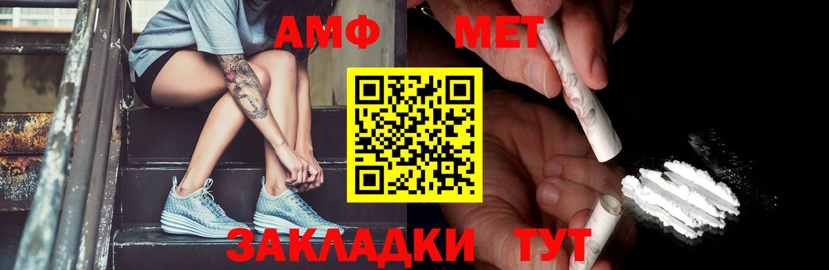 МЕТАМФЕТАМИН винт Троицк