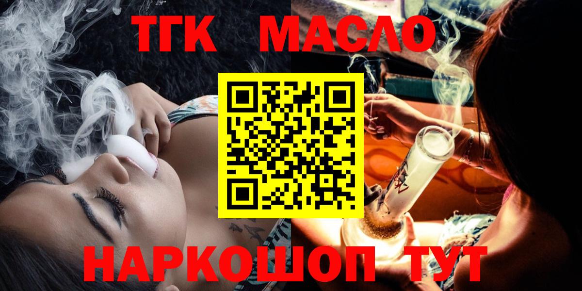 ТГК вейп Троицк